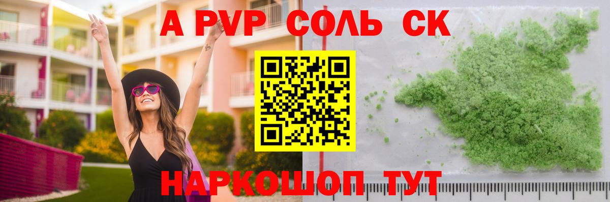 A-PVP Crystall  А ПВП Соль  APVP  Гай  A PVP Соль  Вход с VPN 