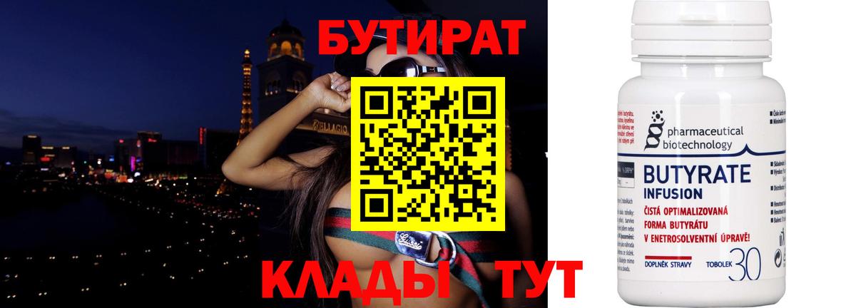 БУТИРАТ GHB  Вход с VPN  Гай 