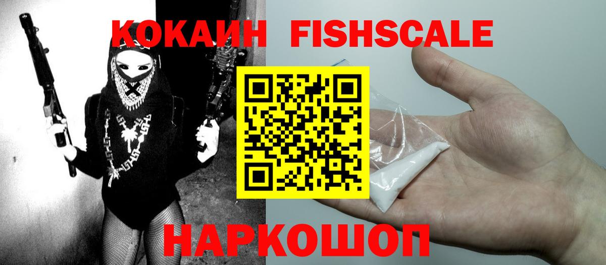 Гай  Кокаин FishScale  Cocaine  Вход с VPN 