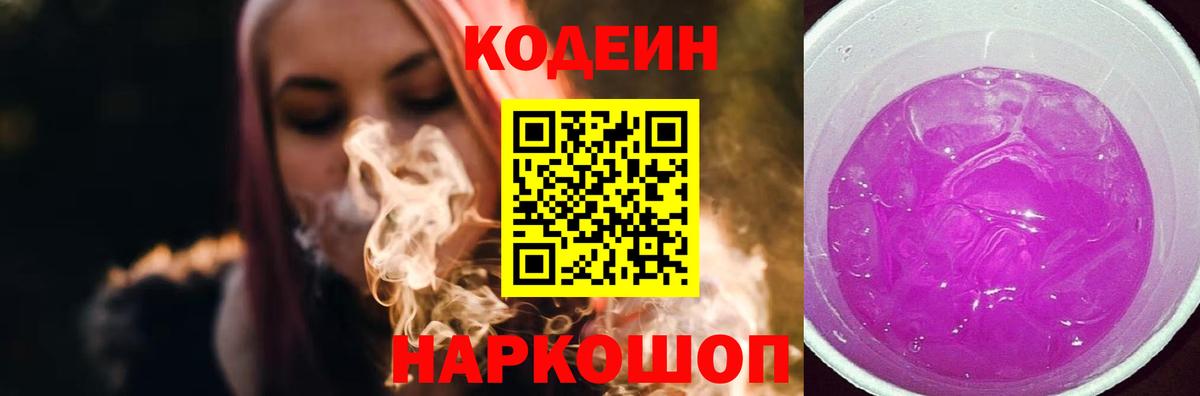 Кодеин Purple Drank  Вход с VPN  Codein Purple Drank  Гай 