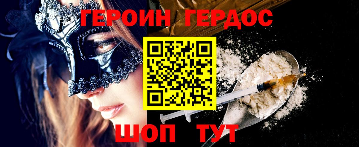 Героин Heroin Гай