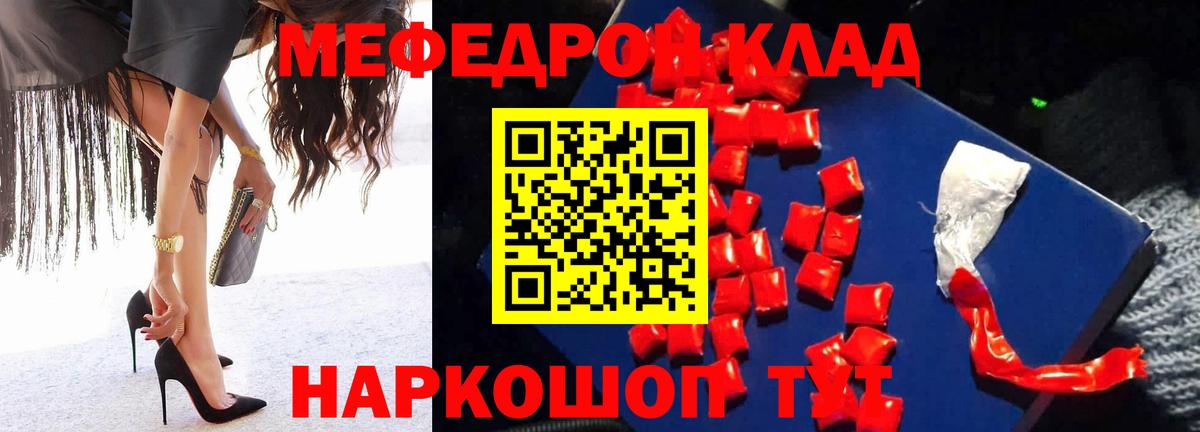 Мефедрон  Вход с VPN  Меф  МЕФ мяу мяу  Гай 