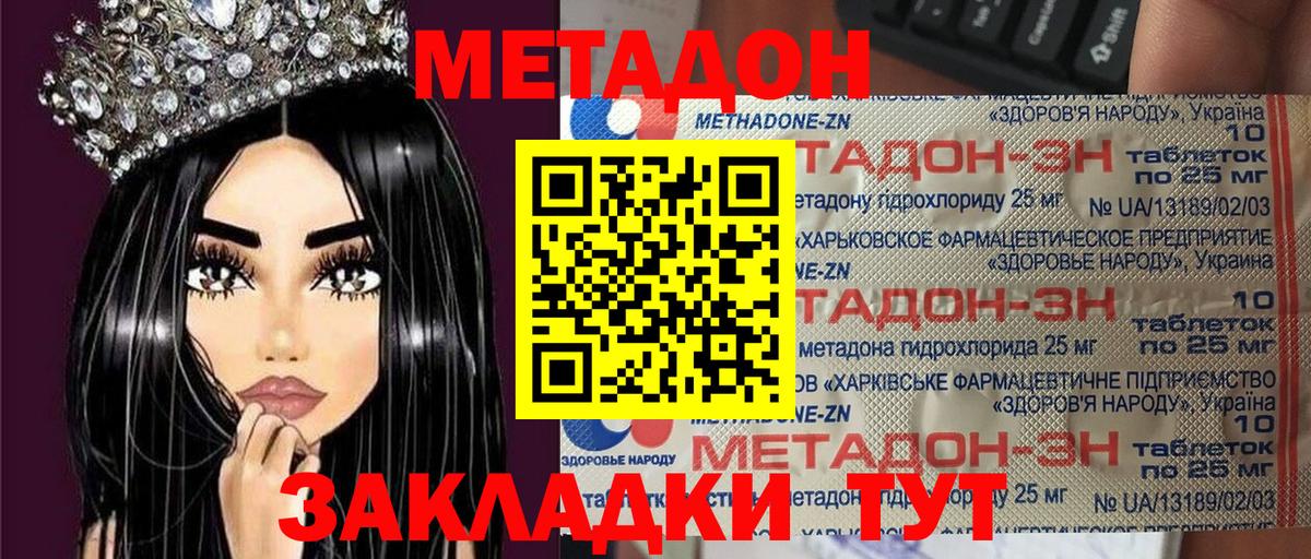 Метадон methadone  Вход с VPN  Гай  Метадон кристалл 